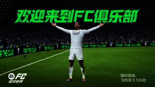《FC足球世界》品牌相关画面