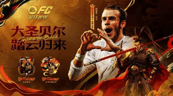 贝尔齐天大圣形象画面