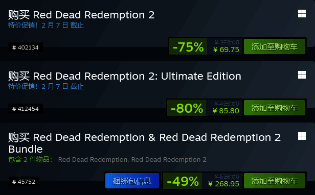 《荒野大镖客2》Steam促销价格详情画面