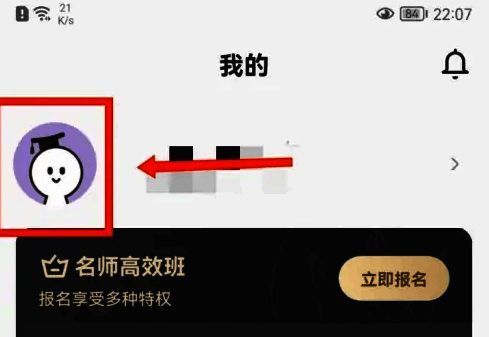 一点英语APP我的界面点击头像位置