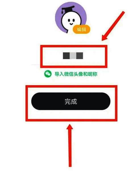 一点英语APP输入昵称及完成按钮位置