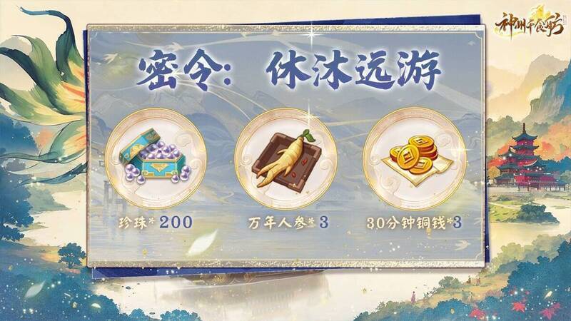 密令奖励宣传图