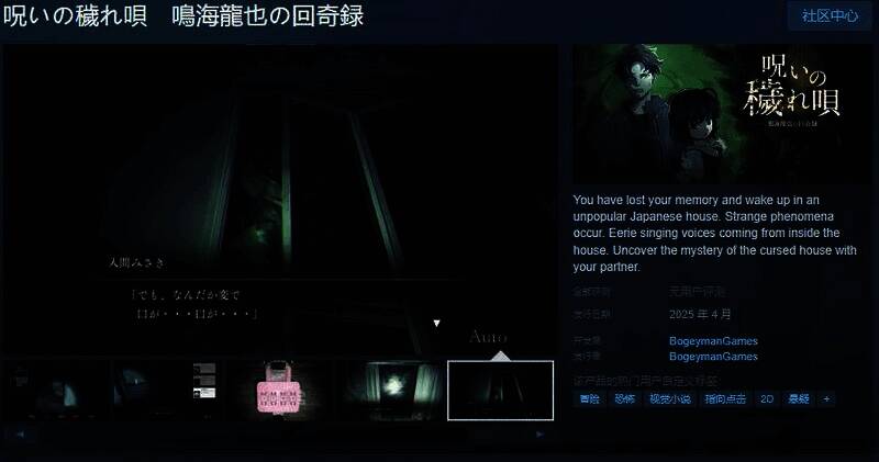 《呪いの穢れ唄　鳴海龍也の回奇録》宣传图