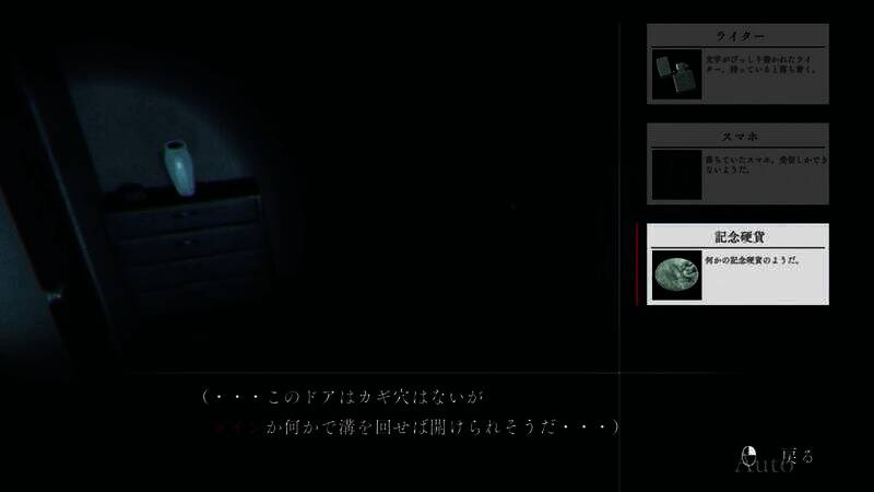 《呪いの穢れ唄　鳴海龍也の回奇録》游戏截图1