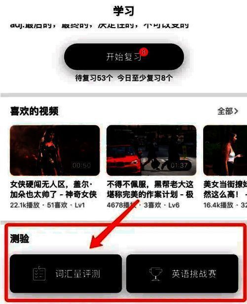 一点英语学习页面测验入口及词汇量评测按钮图