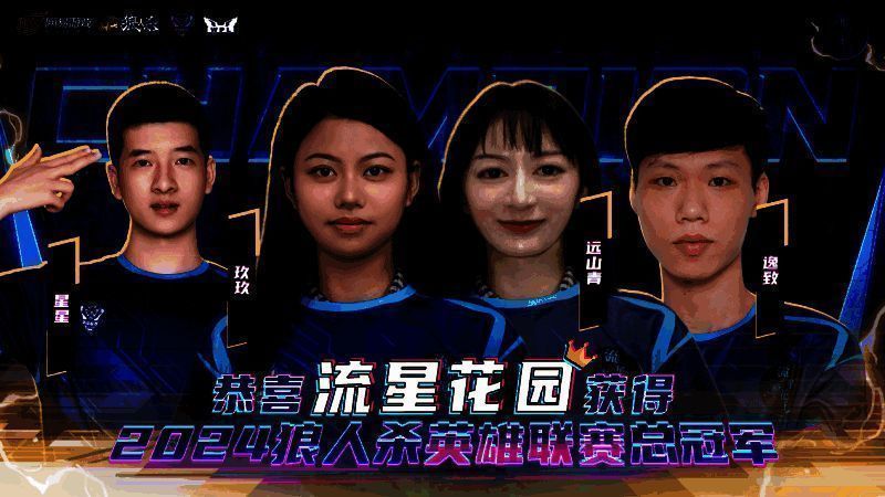 流星花园门派选手合影