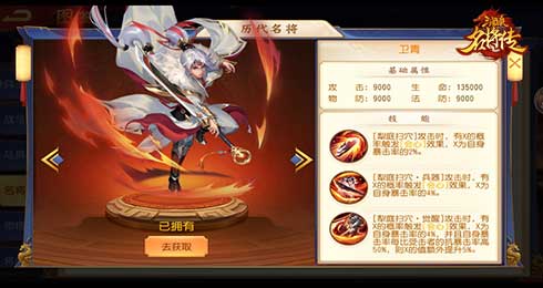 卫青名将展示图