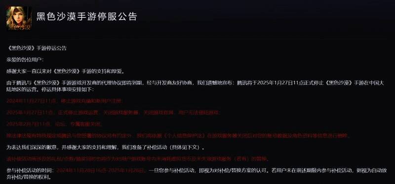 《黑色沙漠》手游相关配图2