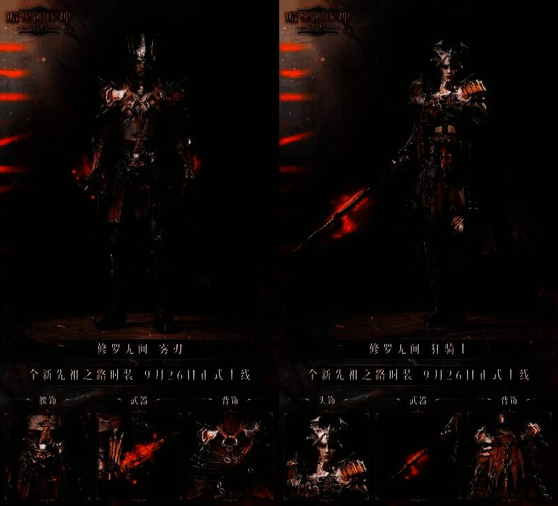 《暗黑破坏神：不朽》先祖之路奖励展示图