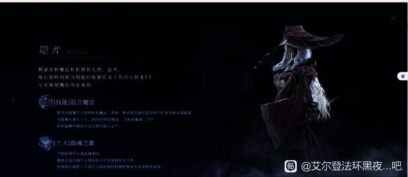 艾尔登法环黑夜君临隐者相关画面2