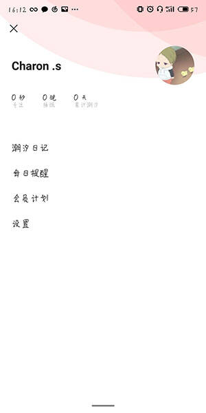 点击潮汐日记选项的界面截图