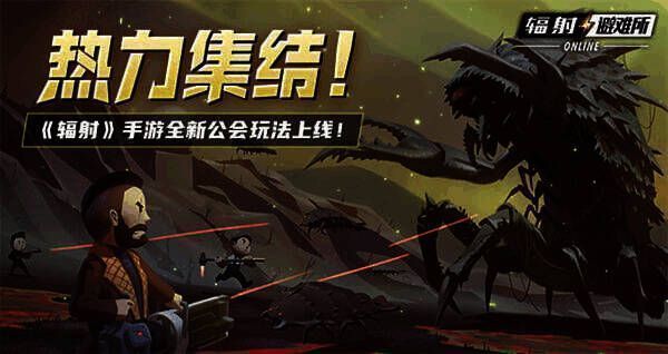 《辐射避难所Online》游戏画面