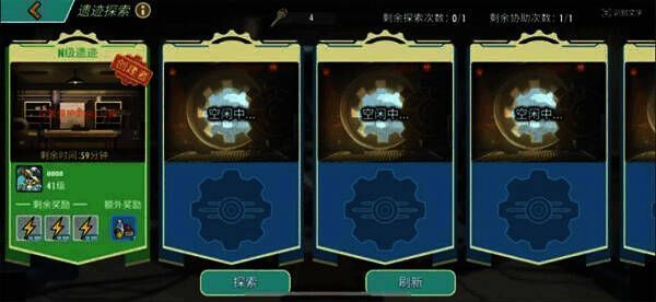 《辐射避难所Online》遗迹探索奖励界面