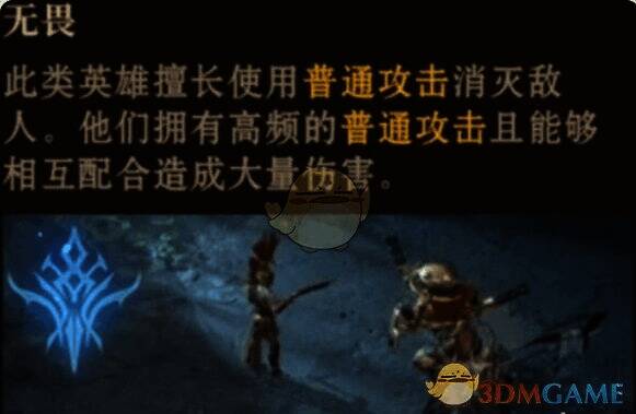 无畏流派角色战斗画面