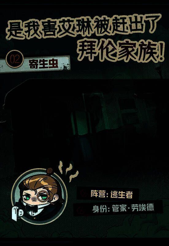 逃生者管家形象图