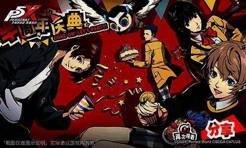 半周年庆典活动宣传图