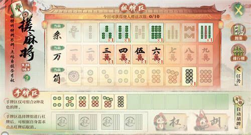 搓麻将活动游戏展示图