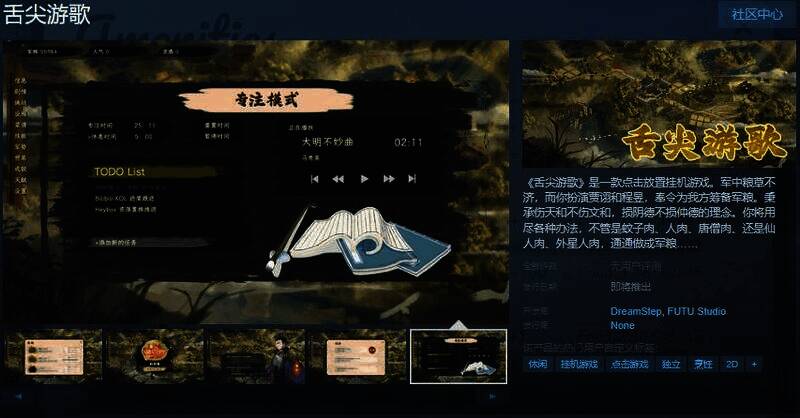 《舌尖游歌》相关图片1