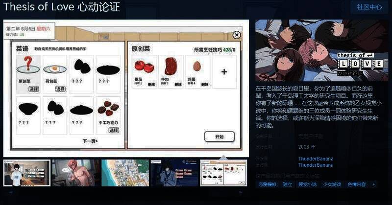 《Thesis of Love 心动论证》相关图片1