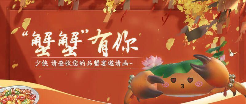 螃蟹相关场景图片1