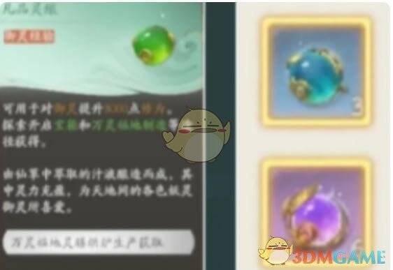 仙剑世界野外抓御灵相关图片