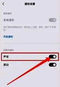 潮汐 APP 通知设置页面关闭声音图片