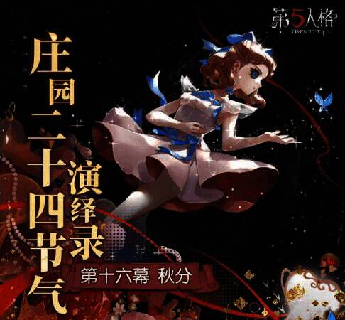 《第五人格》秋分线下活动现场画面2