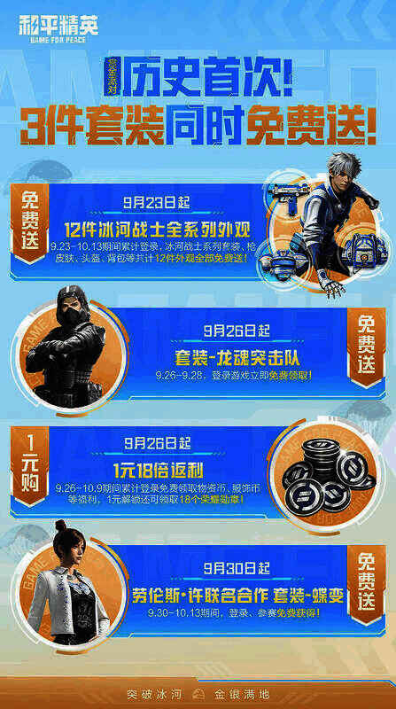 《和平精英》相关宣传图1