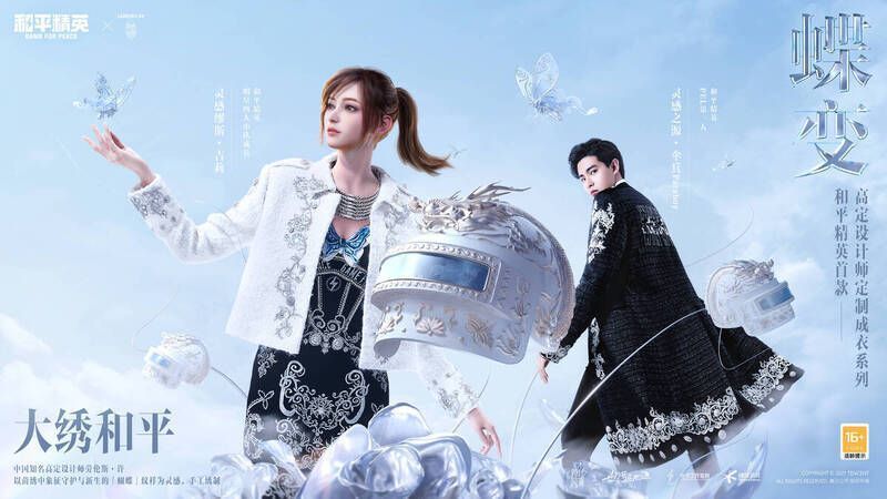 《和平精英》相关宣传图3