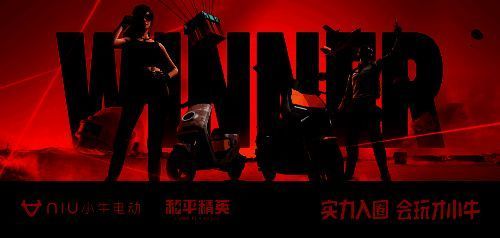 小牛电动与《和平精英》合作相关图片