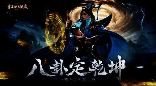 《青云诀之伏魔》相关图片5