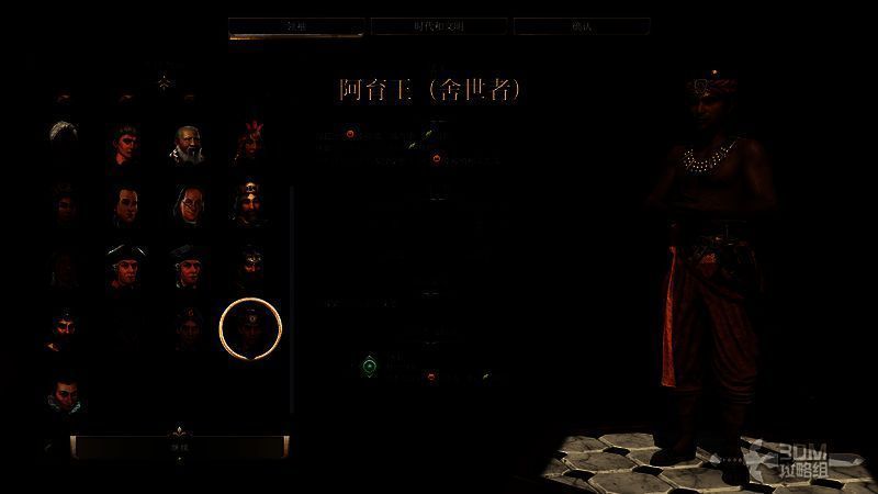 《文明7》阿育王舍世者相关时代文明选择画面