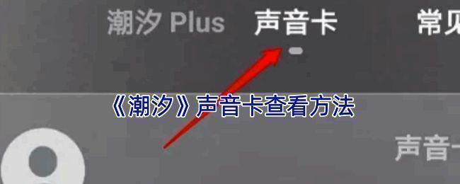 潮汐相关页面截图