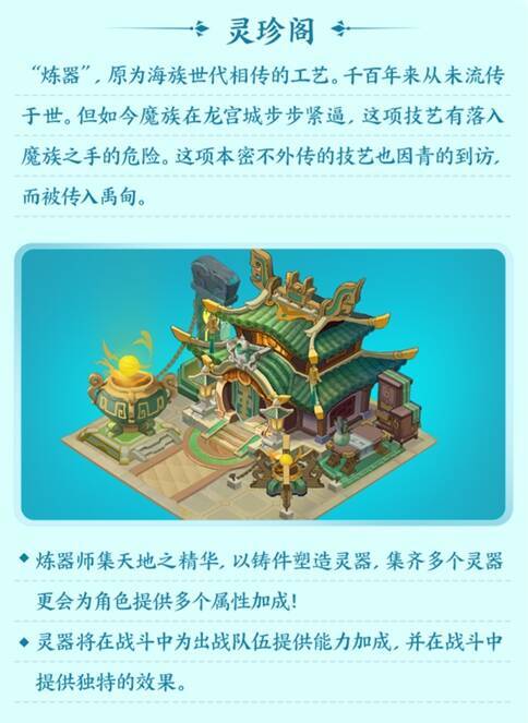 《筑城与探险》炼器技艺画面