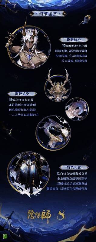 麓铭大岳丸典藏皮肤·渊蛟归海展示图1