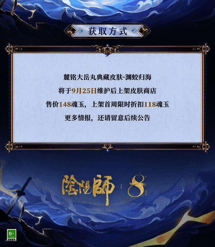 麓铭大岳丸典藏皮肤获取方式图