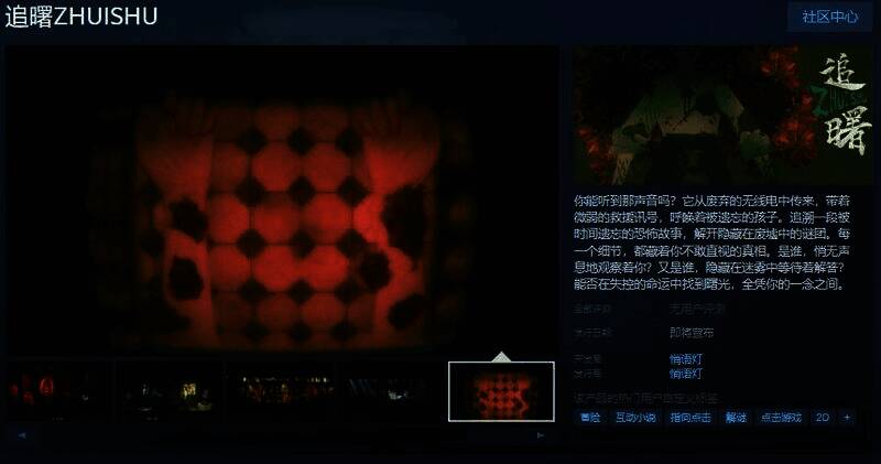 《追曙》游戏相关画面1