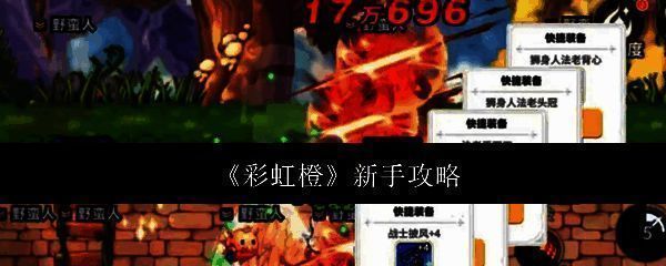 彩虹橙游戏相关图片1