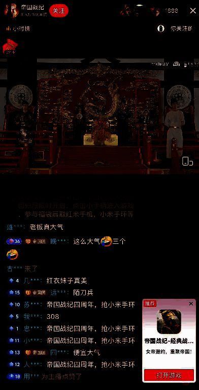 《帝国战纪》周年庆直播画面