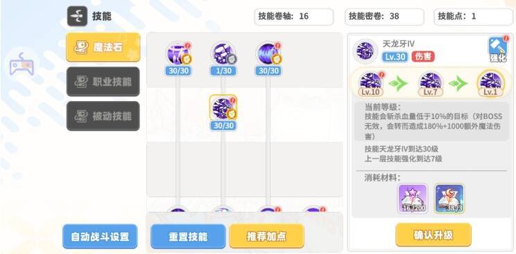 彩虹橙元素之灵天龙牙技能相关图片6