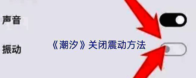 潮汐 APP 相关页面示例图