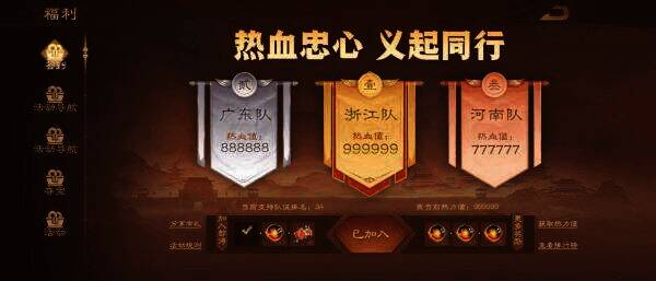 三国杀OL战队活动宣传图