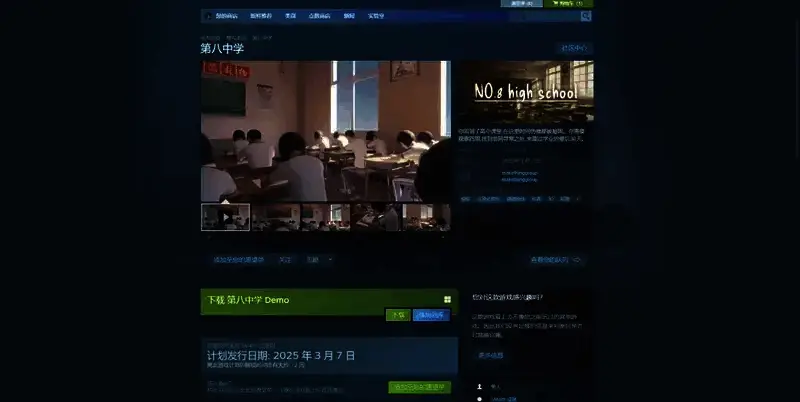 《第八中学》相关图片2