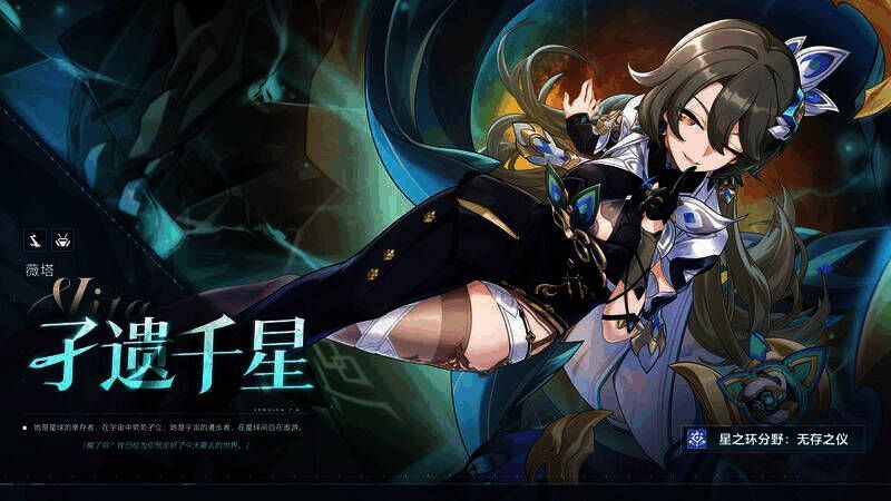 1.jpg 《崩坏3》薇塔「孑遗千星 」相关图片