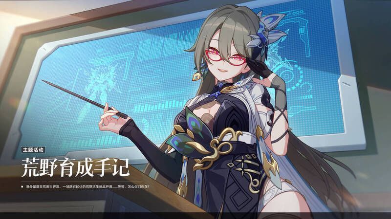 4.jpg 《崩坏3》荒野育成手记活动相关图片