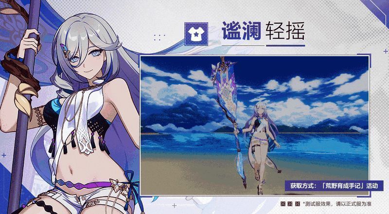 图片5.png 《崩坏3》谧澜轻摇服装图片