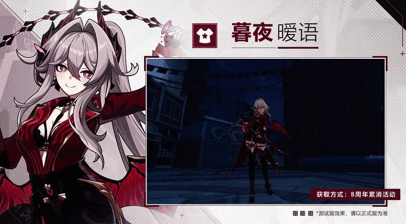 图片6.png 《崩坏3》暮夜暧语服装图片