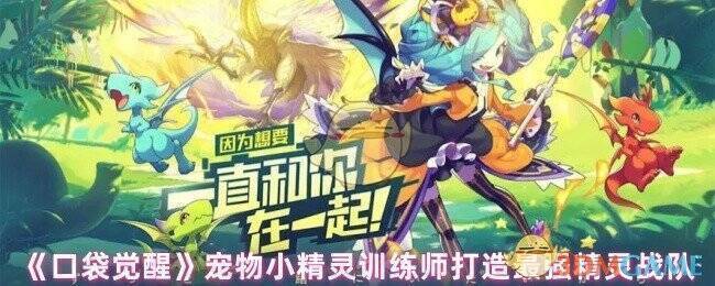 口袋觉醒游戏画面