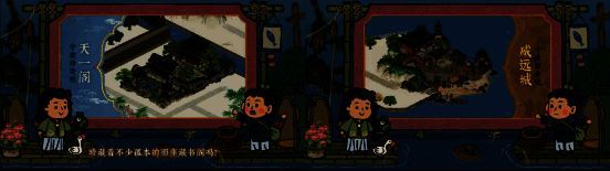 天一阁与威远城画面