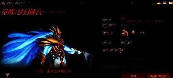 全新觉醒公会迷宫图片